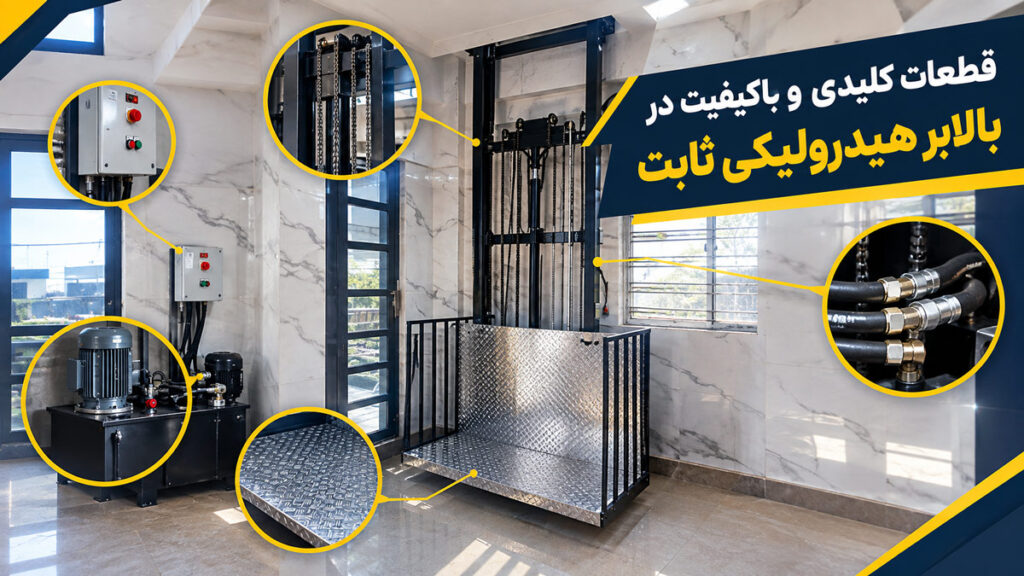 قطعات بالابر هیدرولیکی سبحانی
