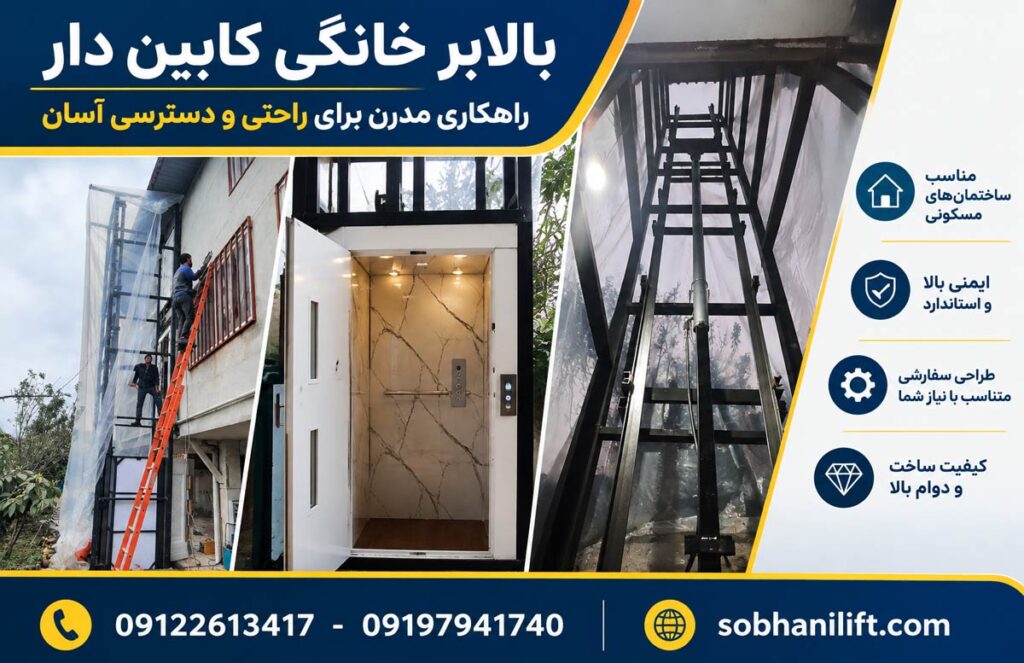 نصب بالابر هیدرولیکی در هچیرود چالوس توسط بالابر سبحانی