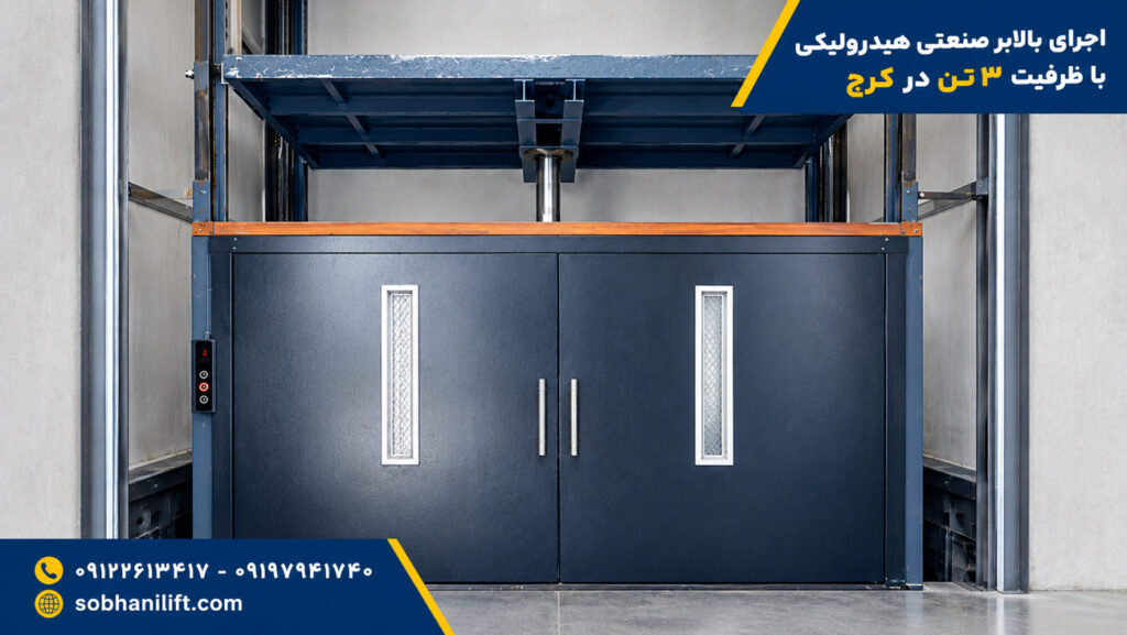 بالابر صنعتی هیدرولیکی با ظرفیت ۳ تن در فرودگاه پیام کرج